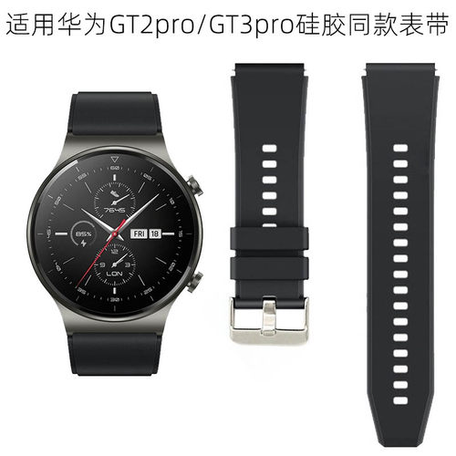 华为GT2pro/GT3pro硅胶表带