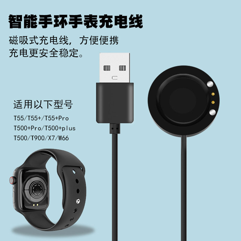华强北T500_Plus T55_Pro手表充电器watch X7 W66磁吸充电线底座怎么看?