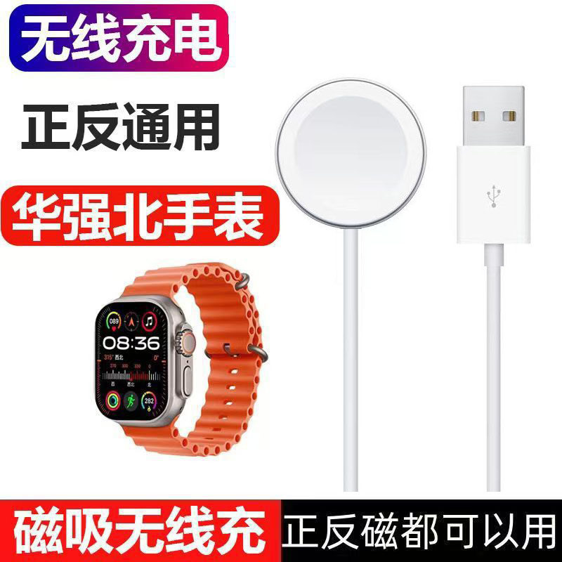 适用华强北S8/S9Ultra智能手表充