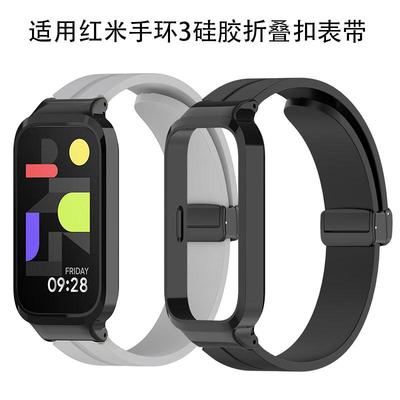 红米手环3磁吸折叠扣表带