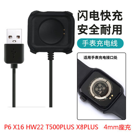 适用华强北智能手表HW22原装款充电3mm/4mm底座HW19/S6便携充电器