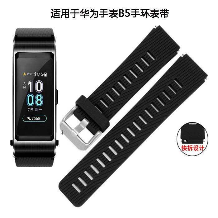 适用华为手表B5手环表带华为watch手表带 荣耀S1硅胶运动腕带18mm