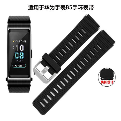 适用华为b5运动手表带