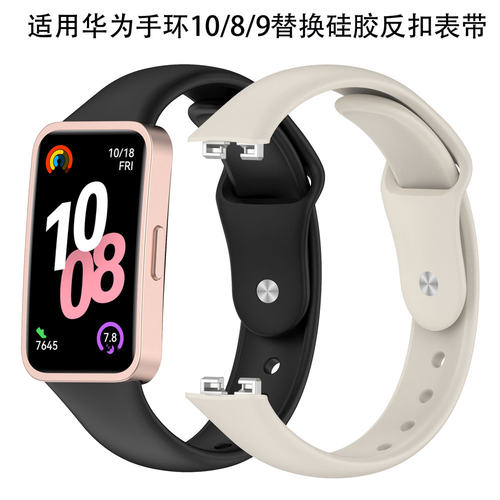 华为手环8苹果款反扣硅胶表带
