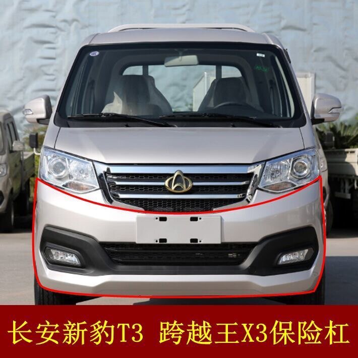 适用于长安跨越新豹T3 跨越王X3前保险杠原车漆前护杠配件防撞杠