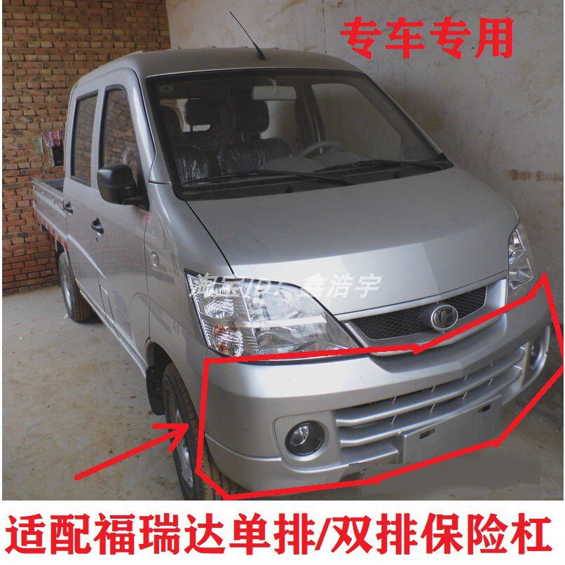 适用昌河福瑞达前杠福瑞达前保险杠昌河小货车前杠前防撞杠福瑞达