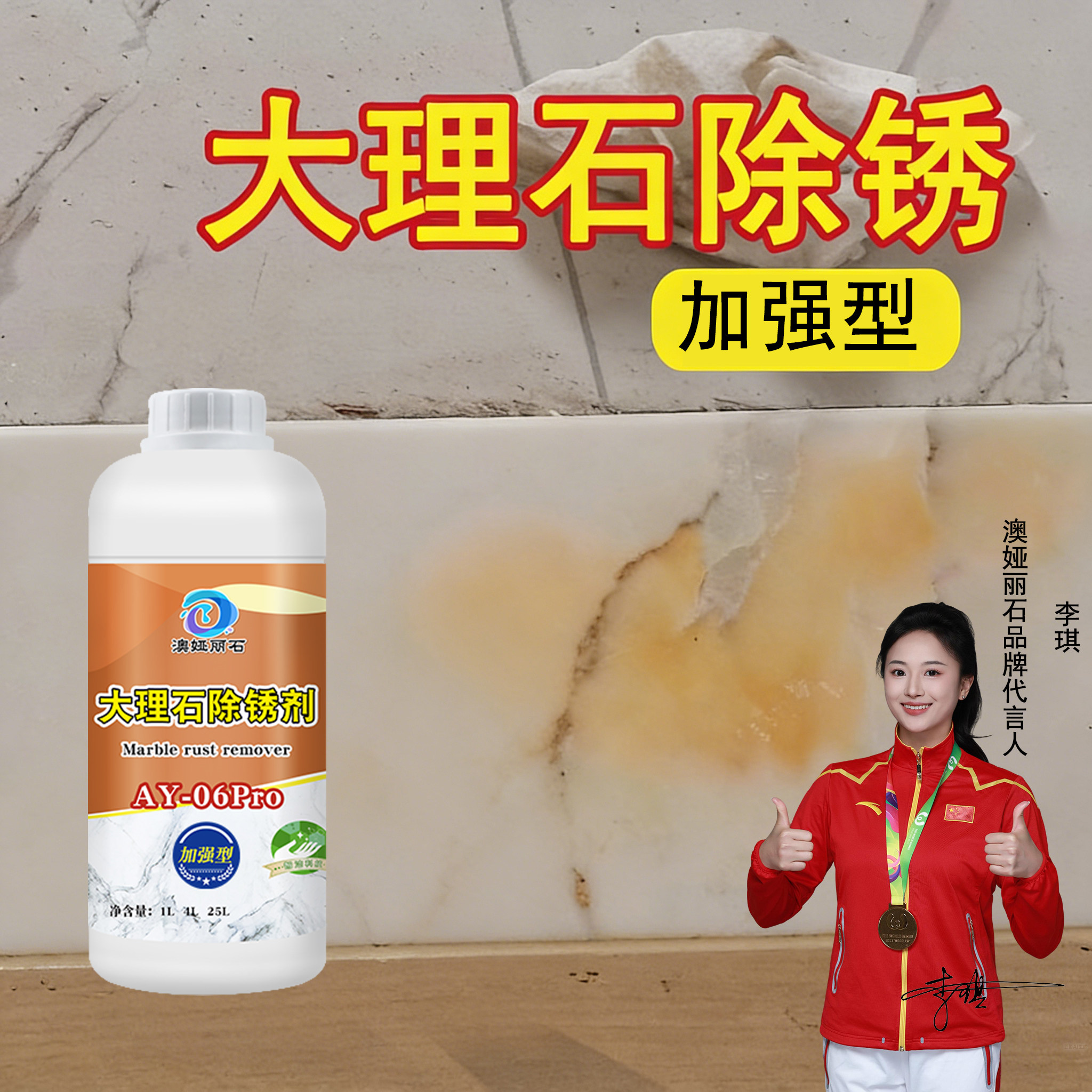 澳娅丽石大理石除锈剂瓷砖除锈剂