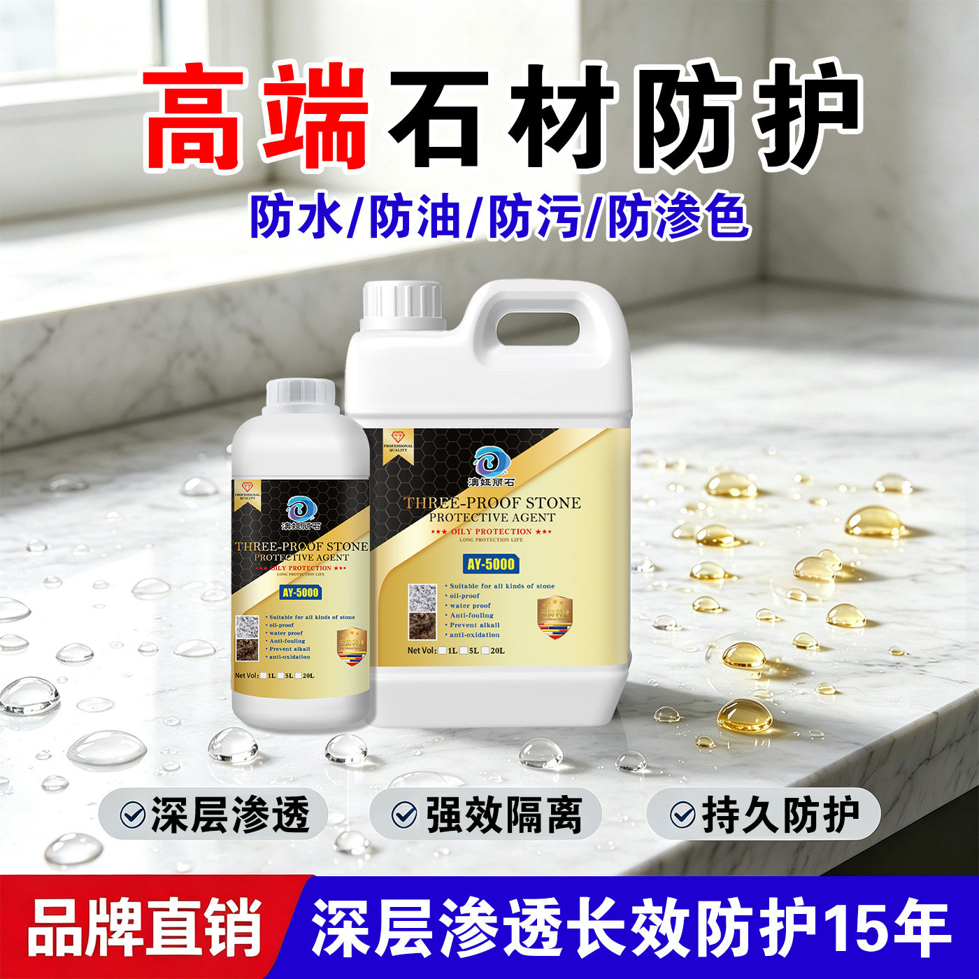 石材防护剂花岗岩全氟型油性快干水性清漆莱姆石麻石大理石防水剂