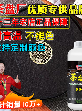 茶盘染色剂黑色乌金石火烧板石材耐高温大理石哑光茶桌翻新漆色浆