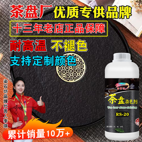 茶盘染色剂可定制颜色耐高温固色