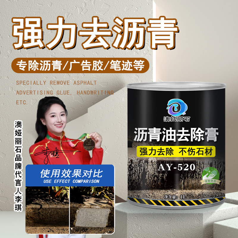 路沿石沥青去除膏石材柏油清除剂强力去除马路牙石黑油污染神器！