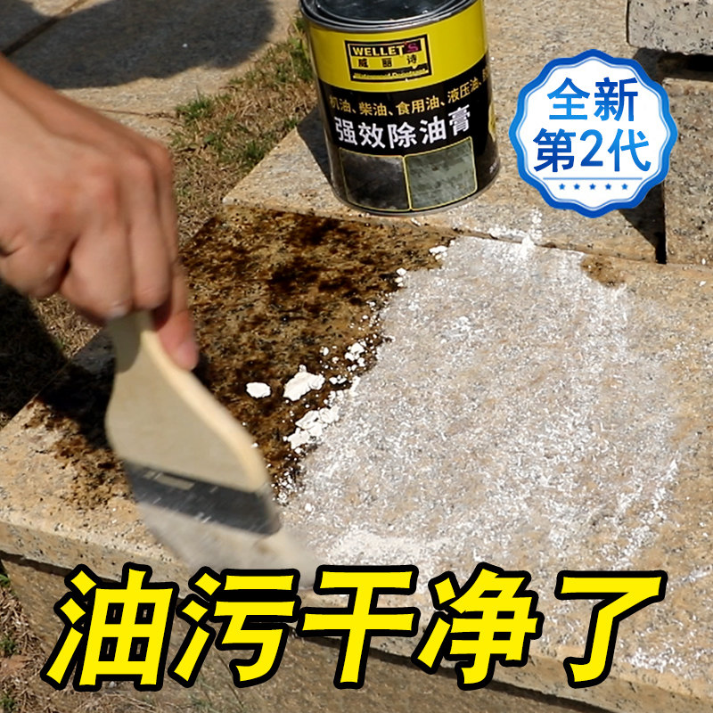 威丽诗新代强效去除油膏石材大理石厨房客厅地板家用机油渍清洁剂,洗护清洁剂/卫生巾/纸/香薰,多用途清洁剂,淘宝优惠券,粉丝福利购,淘宝优惠卷