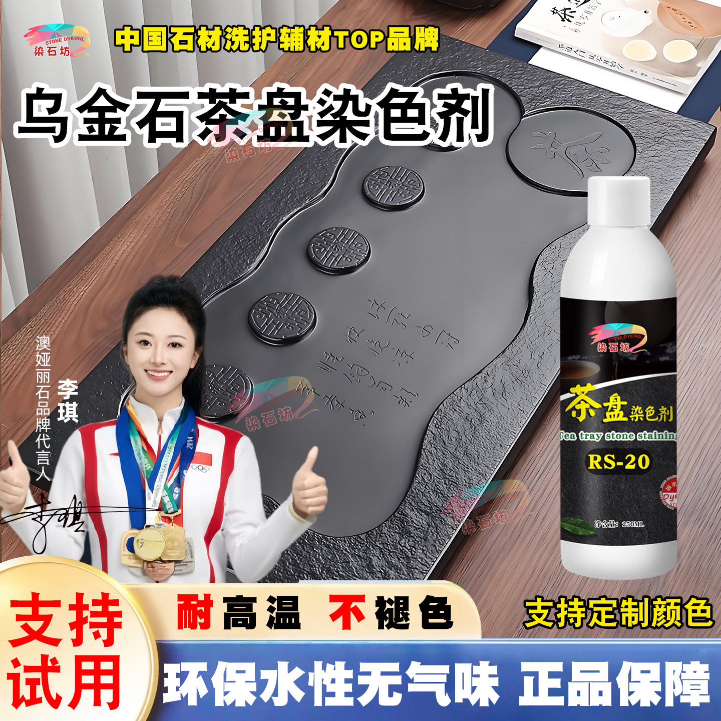 石材茶盘乌金石大理石黑色染色剂
