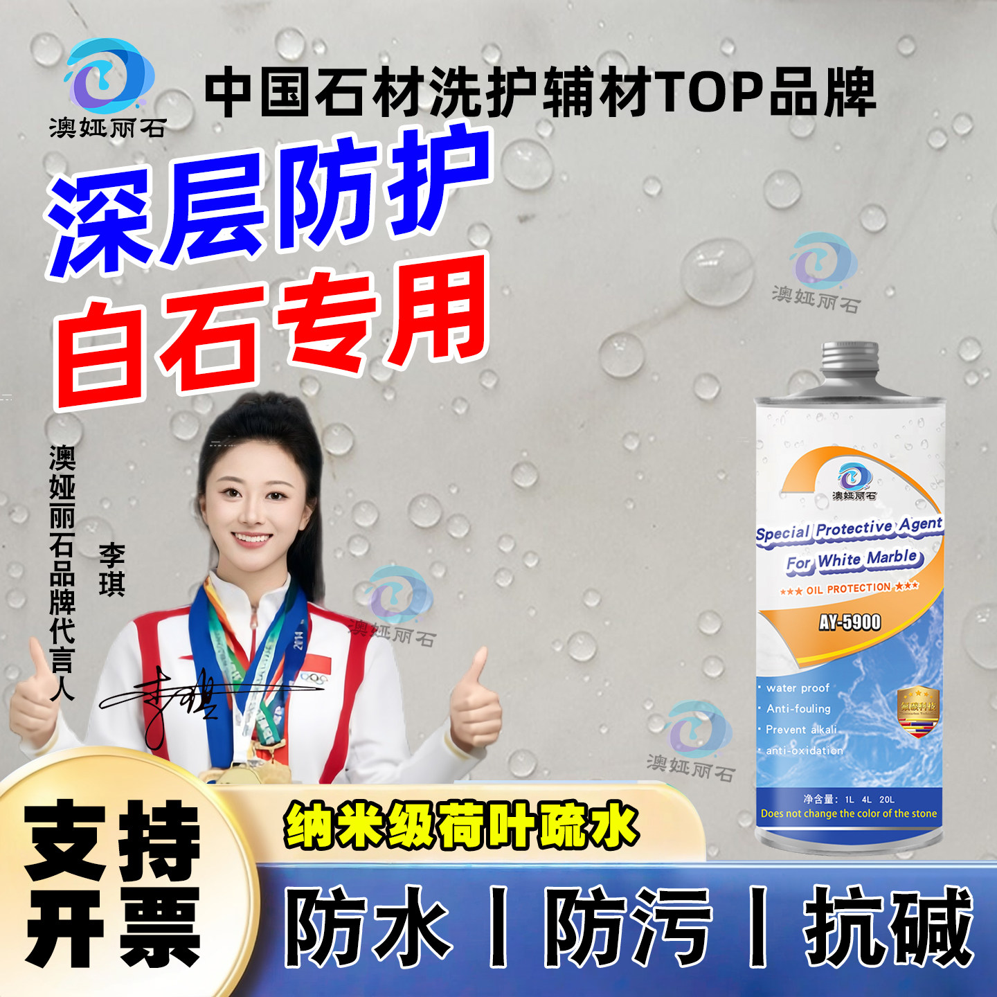 大理石防护剂爵士白鱼肚白防渗透油性防水防油防污石材白石保养剂