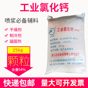 无水二水氯化钙干燥凝固剂喷浆辅料除湿制冷剂 刺球颗粒状工业级