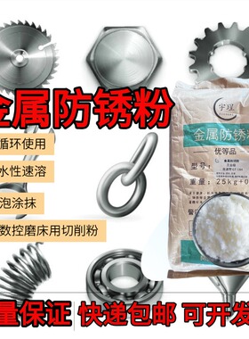 防锈粉五金数控机床钢铁合金水性防氧化高效超长久绿色环保切削液