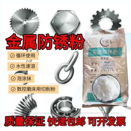 防锈粉五金数控机床钢铁合金水性防氧化高效超长久绿色环保切削液