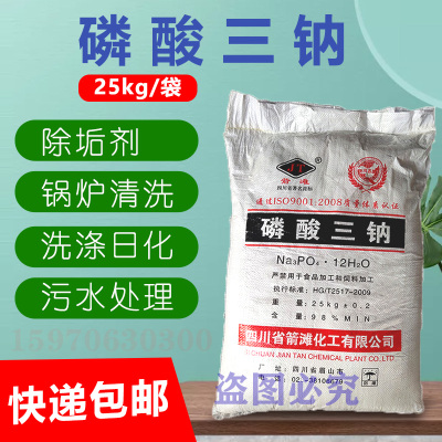 箭滩98%含量工业级磷酸三钠锅炉