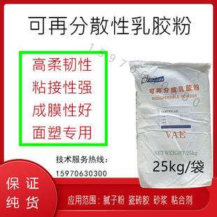 VAE可再分散性乳胶粉 建筑用胶粉 面塑用 腻子粉砂浆瓷砖胶粘结剂