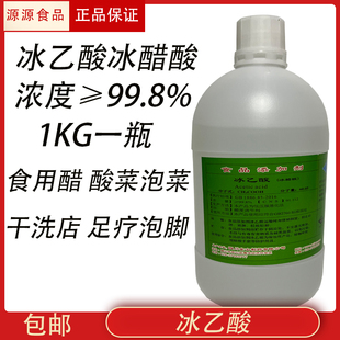 金山冰乙酸1KG食用冰醋酸食用级增酸剂醋精商用瓶装 泡菜腌菜杀菌