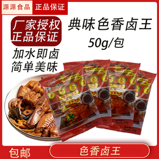 典味味正色香卤王台湾卤王茶叶蛋卤料辛香料自家卤台北卤王卤味