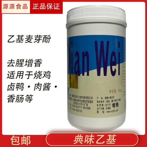 乙基麦芽酚味正香兰乙基增香精