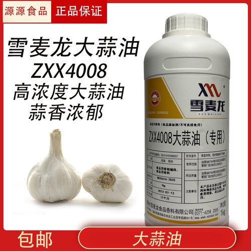 雪麦龙高浓度大蒜精油1KG包邮
