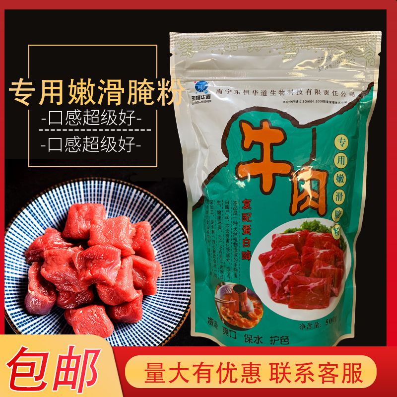 东恒华道牛肉专用嫩滑腌粉嫩牛肉腌粉木瓜蛋白嫩肉粉500g嫩牛肉料-封面