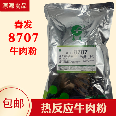 天津春发8707热反应牛肉粉麻辣烫火锅炒料串串烧烤钵钵鸡底味粉