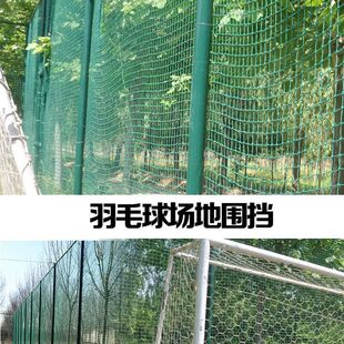 足球篮球网球场围网顶网隔离网游乐防护网户外乒乓球高尔夫围栏网