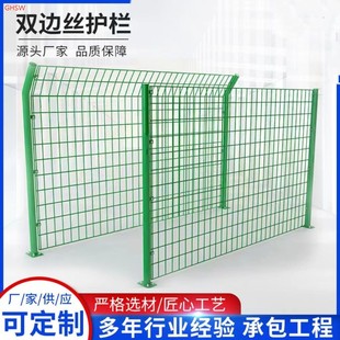 高速公路护栏网双边铁丝网养殖围栏防圈地户外隔离栅栏果园鱼塘