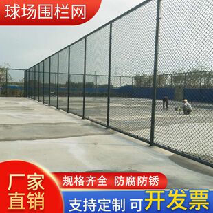 篮球场足球场羽毛球场围栏网体育场室外铁丝网隔离地面防撞护栏网