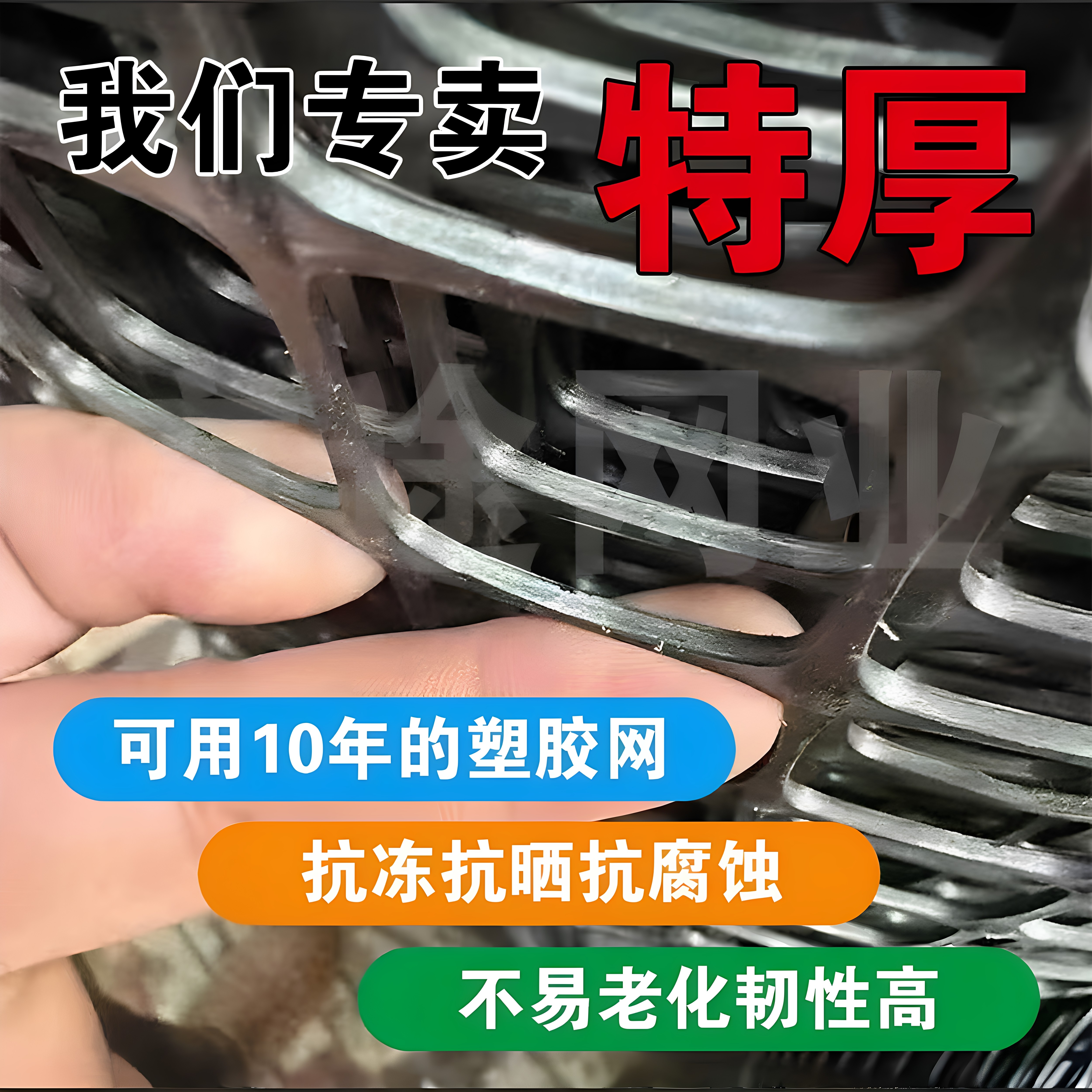 加厚特厚塑料养鸡围栏网苗床铺垫