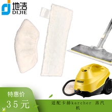 适配卡赫凯驰karcher SC4/SC3/SC5/SC2蒸汽清洁机布套蒸汽拖把垫