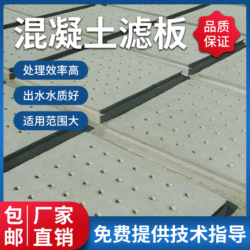 钢筋混凝土滤板v型反冲洗工程安装baf砂滤池水泥滤板800/900/1000