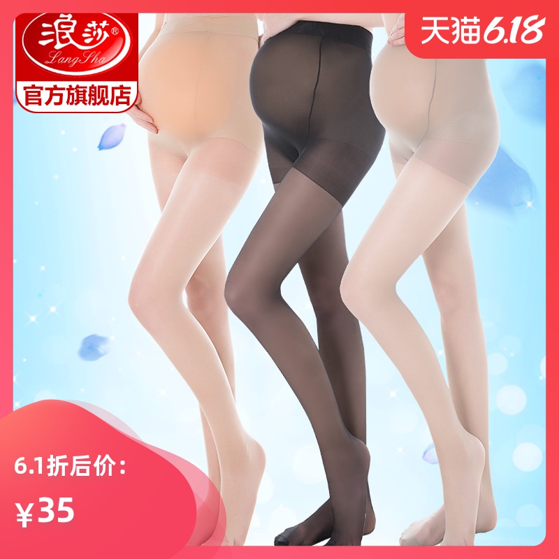 3双浪莎孕妇丝袜女 怀孕期防勾丝连裤袜薄款 大码孕妇打底袜夏天
