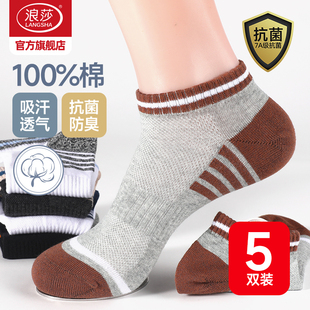浪莎袜子男夏季 浅口隐形船袜青少年纯棉短袜夏天抗菌防臭棉袜 薄款