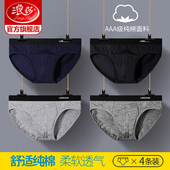 宽松三角短裤 浪莎男士 纯棉透气2026新款 春秋舒适男式 内裤 三角裤