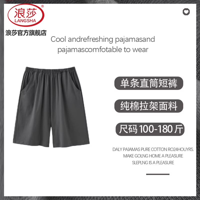 浪莎短裤男夏季冰丝凉感直筒裤图片