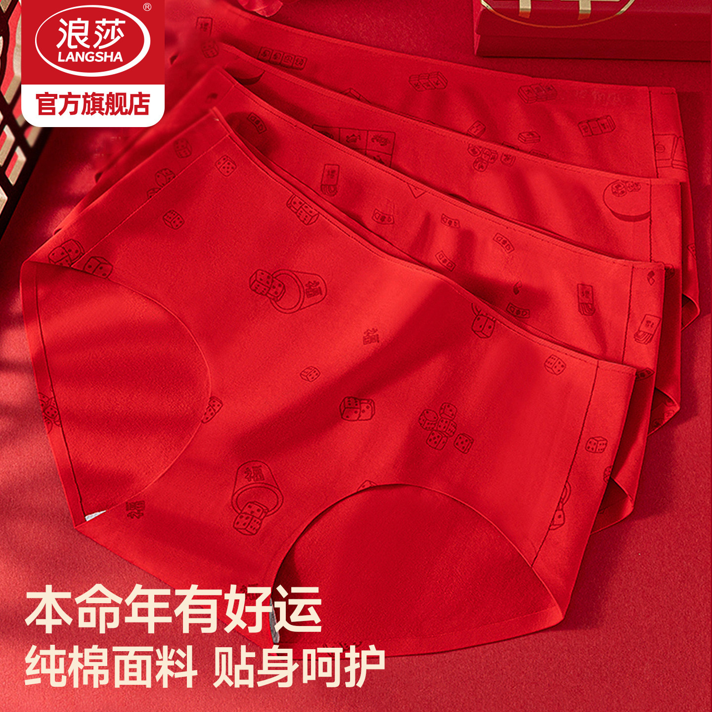 浪莎本命年内裤女纯棉秋冬薄款马年中腰结婚透气大红色女士内裤MT,女士内衣/男士内衣/家居服,女三角裤,淘宝优惠券,粉丝福利购,淘宝优惠卷