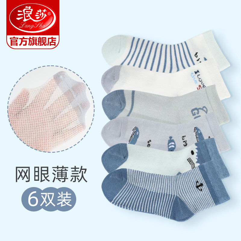 浪莎儿童袜子男童夏季薄款网眼透气中筒棉袜春秋款女童中大童棉袜