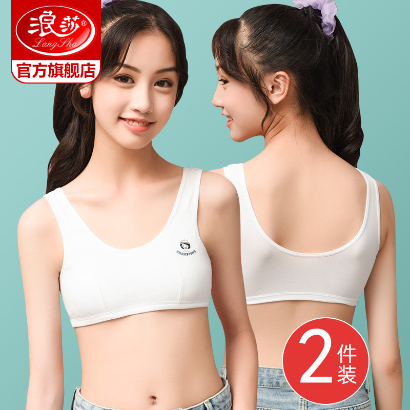 浪莎少女文胸纯棉初中小学生高中发育期内衣女大儿童青春期背心DT高性价比高么？