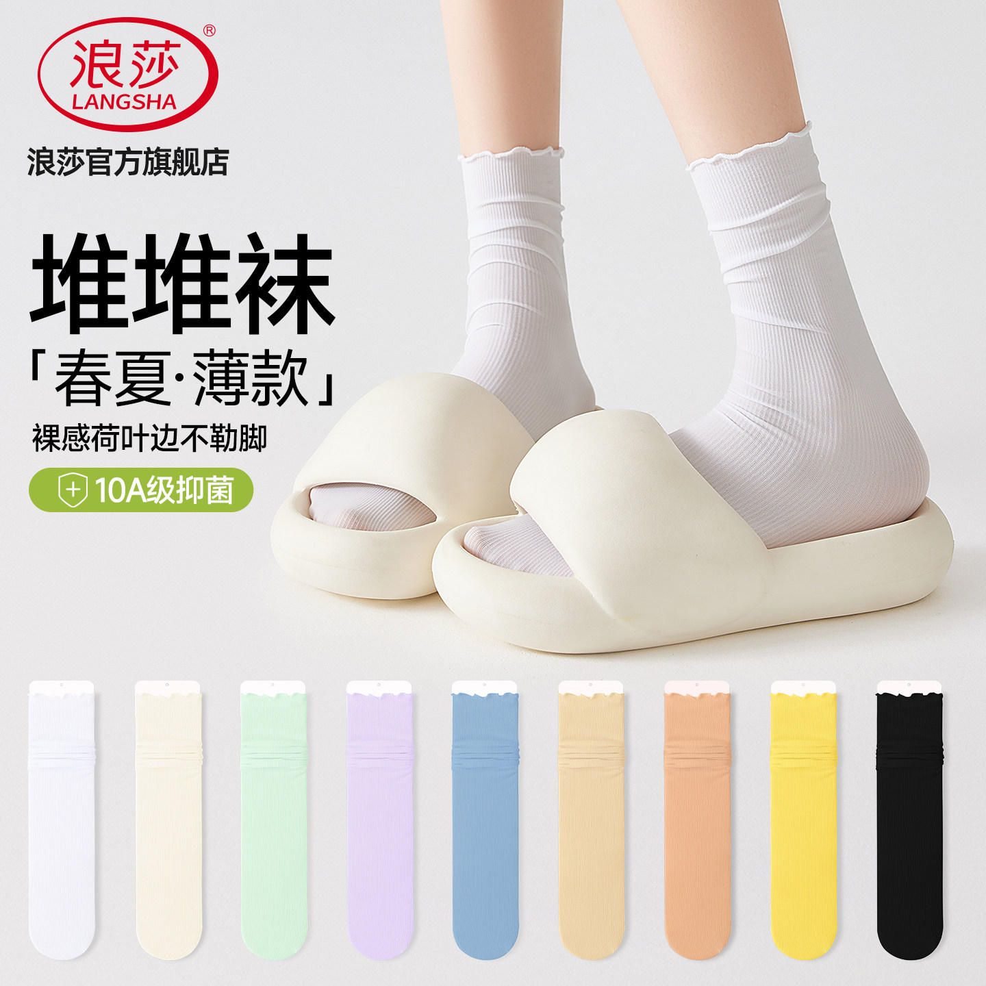 浪莎夏季凉感抗菌防臭堆堆袜图片