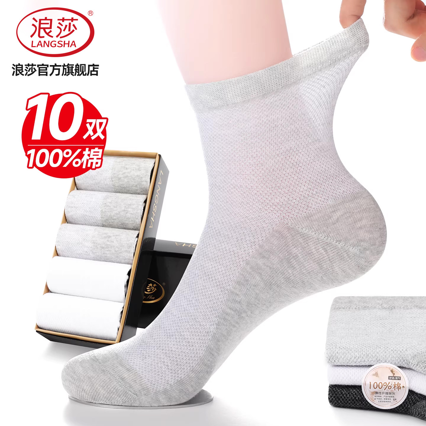 浪莎男士夏季薄款纯棉网眼中筒袜图片