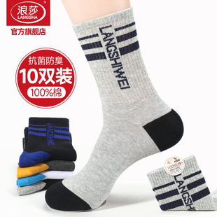浪莎袜子男士 抗菌防臭长筒春秋纯棉男袜青少年运动长袜秋冬中筒袜