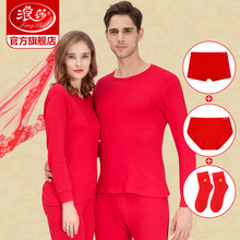 34元包邮 浪莎本命年内衣套装