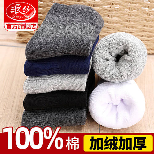 浪莎纯棉秋冬季加绒保暖毛巾男袜