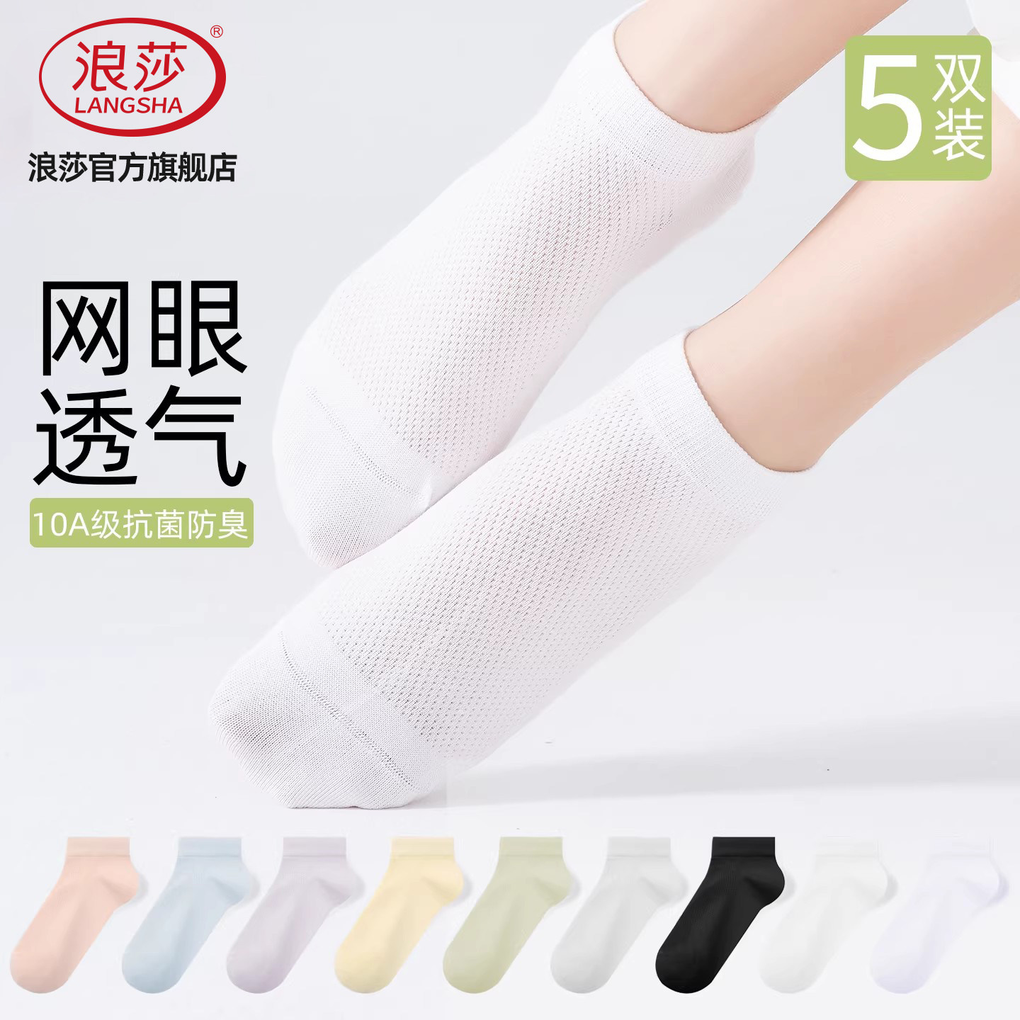 浪莎女抗菌防臭夏季薄款白色船袜图片