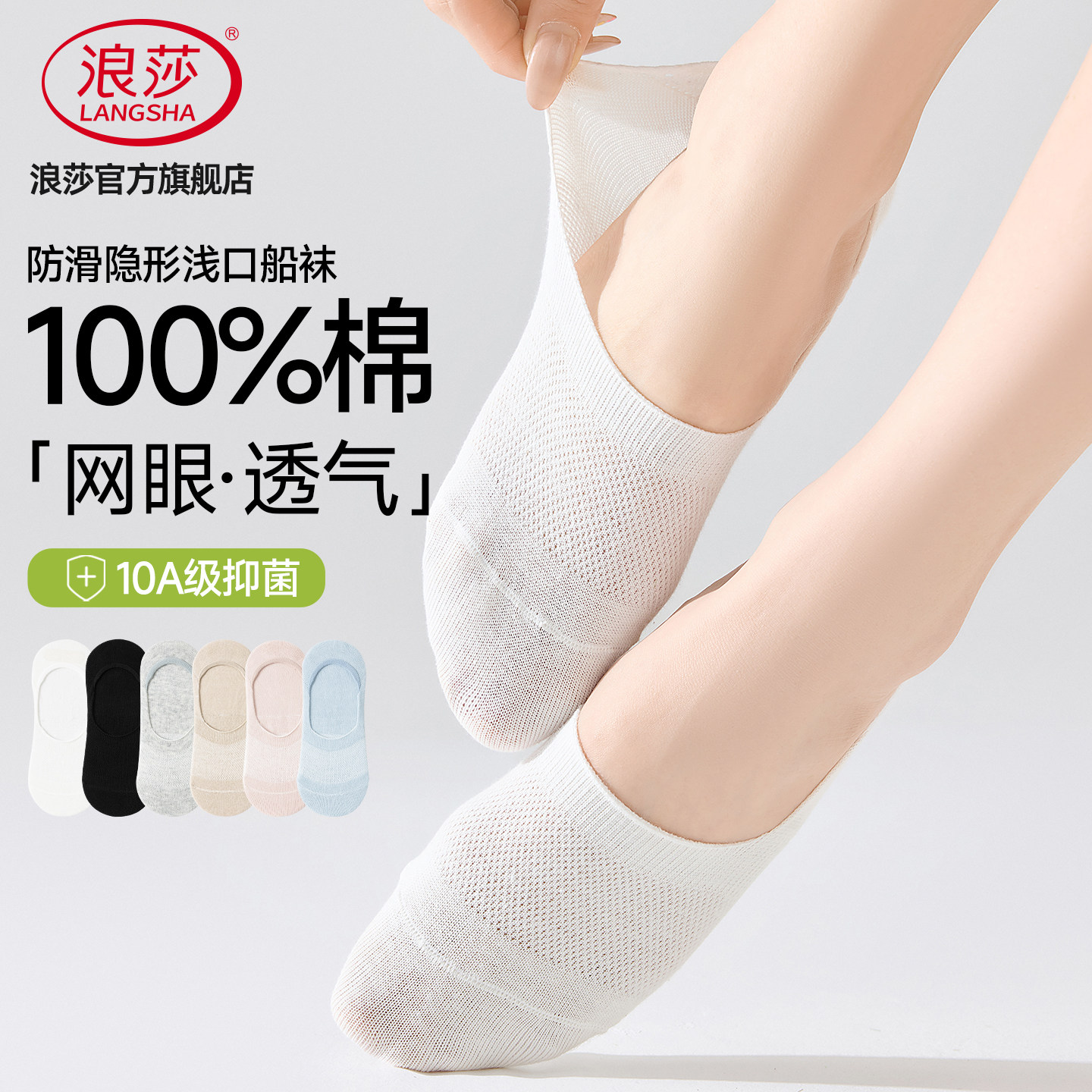 浪莎船袜夏季女隐形纯棉网眼短袜图片