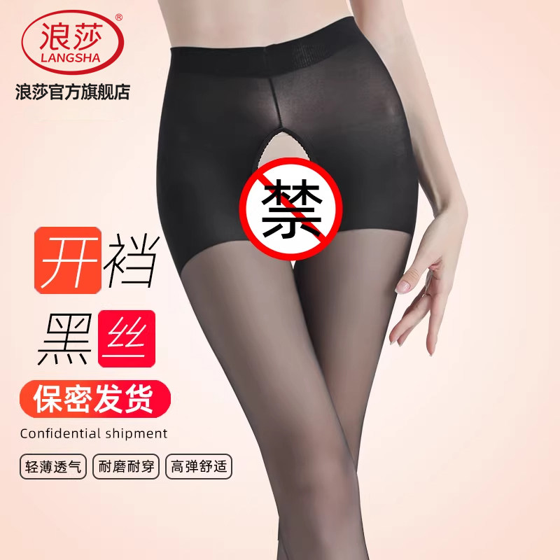 2双浪莎丝袜女性感开裆镂空黑丝连裤袜 夏季隐形薄款防勾丝打底袜